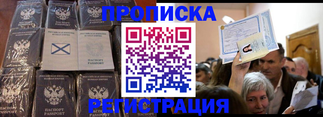 прописка ребенка в Дедовске